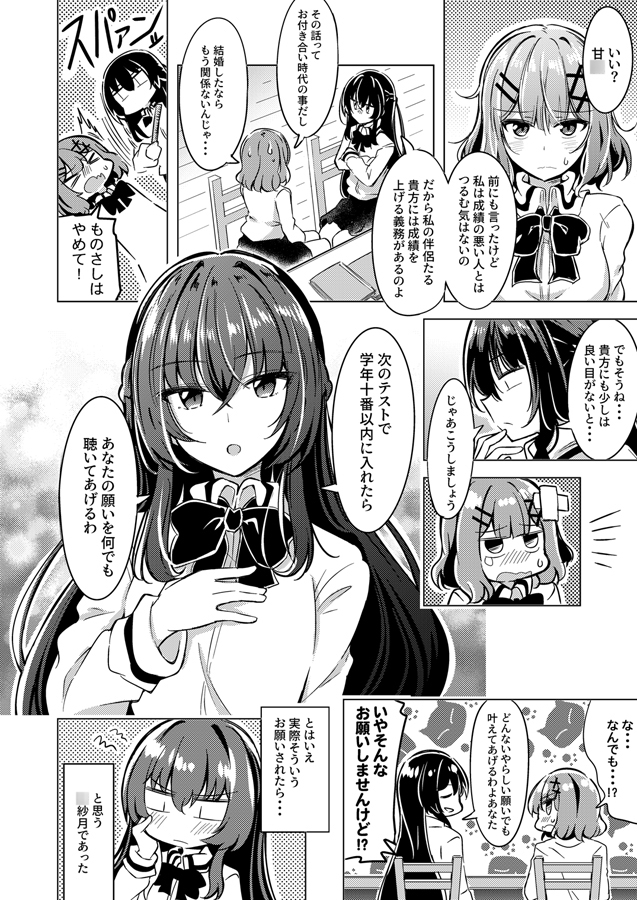 紗月とれな子の結婚生活 画像6