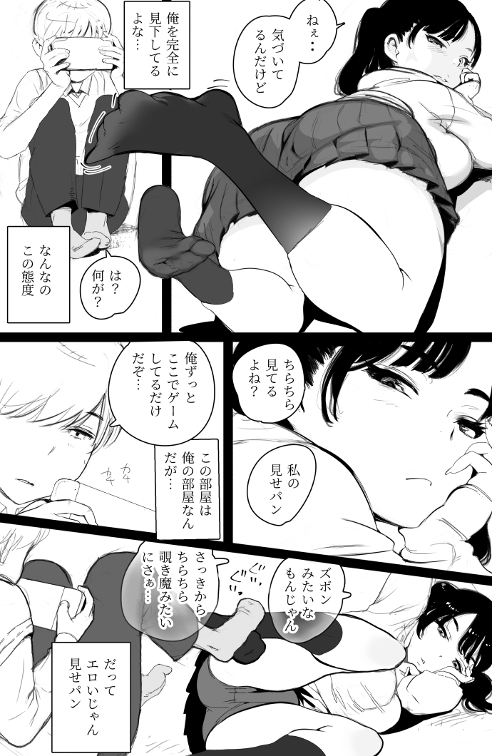 ちょろいメ○ガキが足相撲を挑んできた 画像3