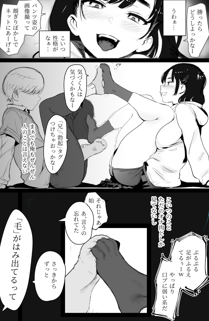 ちょろいメ○ガキが足相撲を挑んできた 画像5