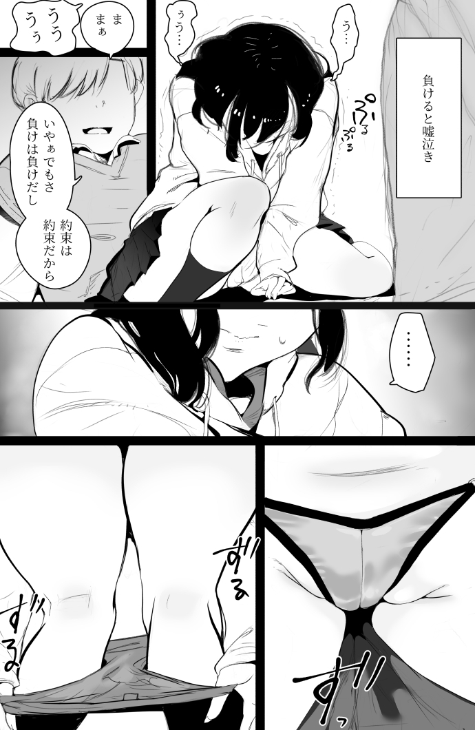 ちょろいメ○ガキが足相撲を挑んできた 画像7