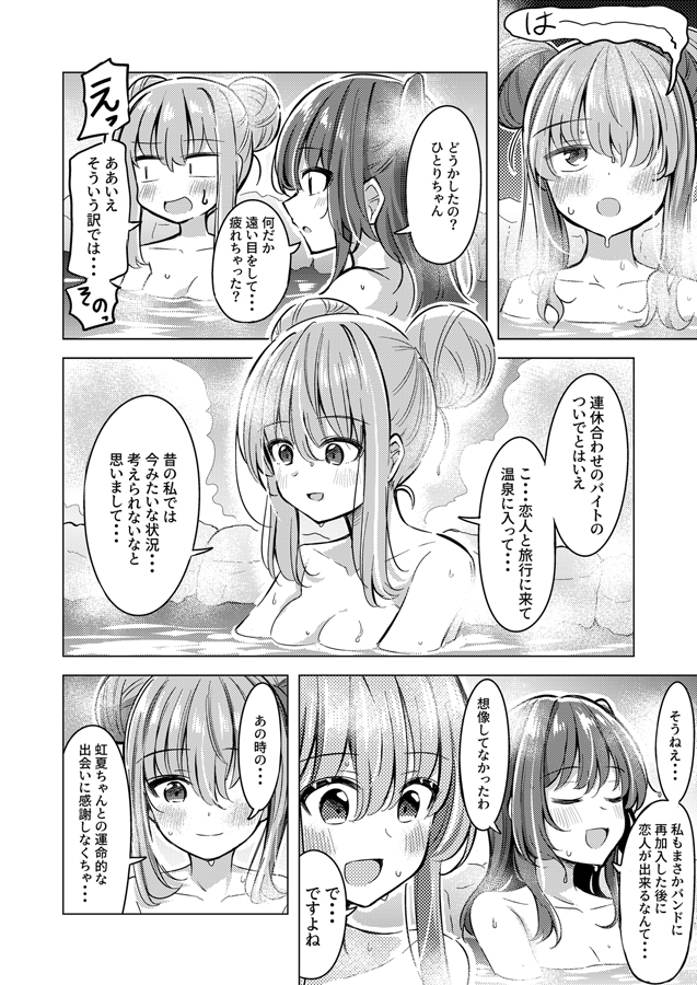 ぼ喜多が温泉に行きまして 画像3