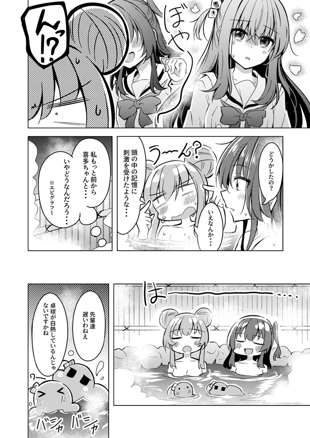 ぼ喜多が温泉に行きまして 画像5