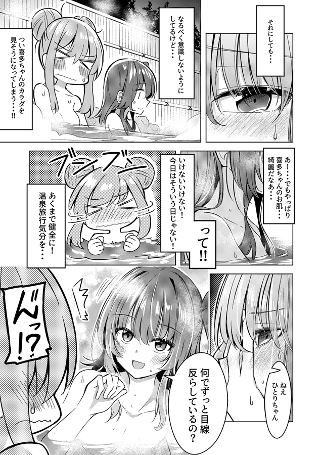 ぼ喜多が温泉に行きまして 画像6