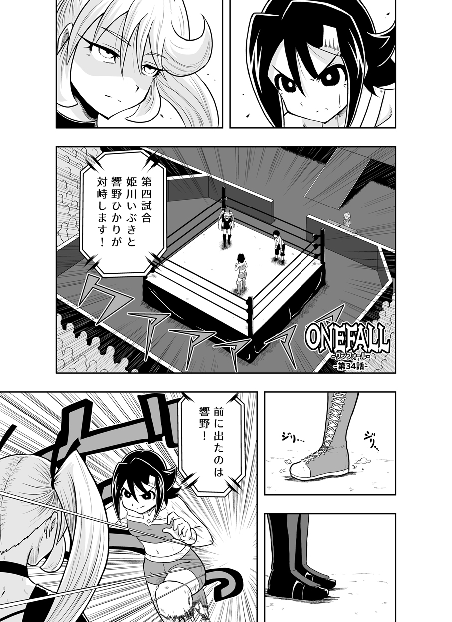 ONEFALL-ワンフォール- vol.4 画像8