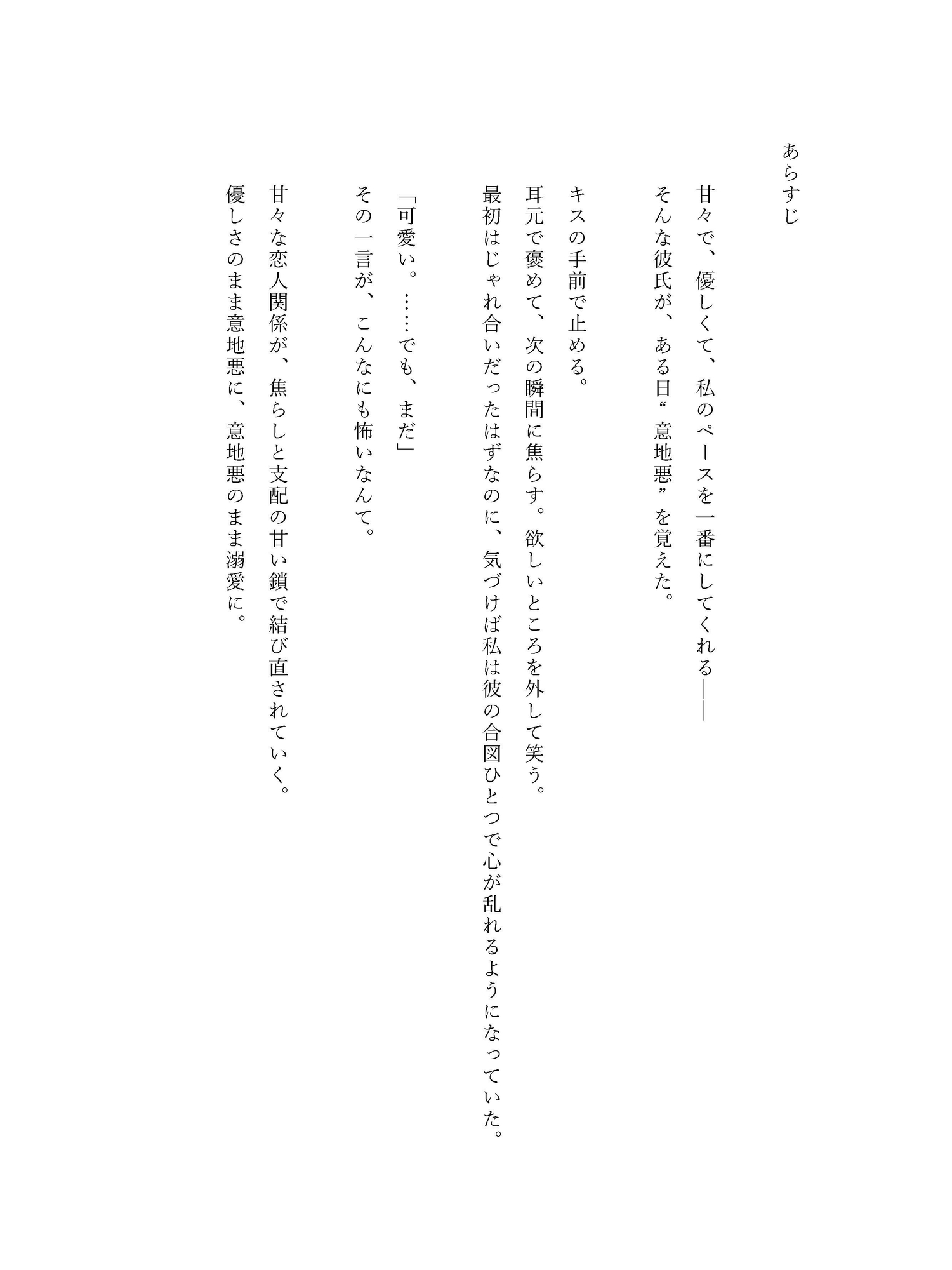 意地悪彼氏のS覚醒 ～甘々から始まるテイジングえっち～