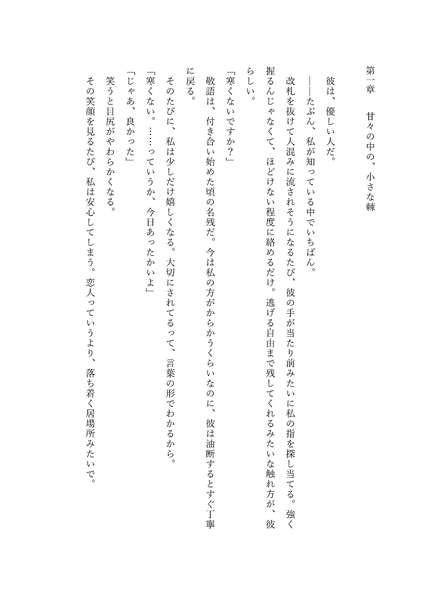 意地悪彼氏のS覚醒 ～甘々から始まるテイジングえっち～
