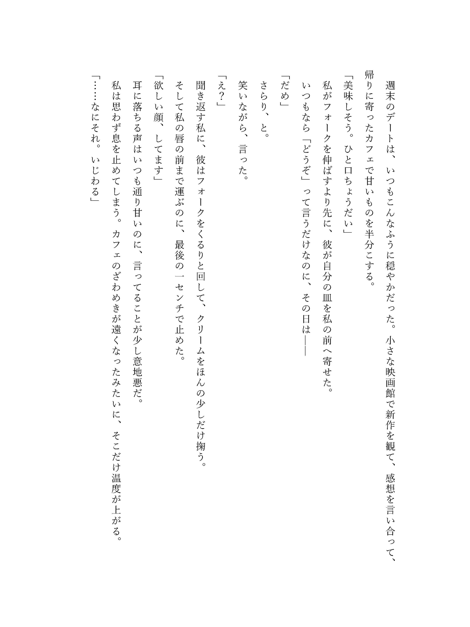 意地悪彼氏のS覚醒 ～甘々から始まるテイジングえっち～