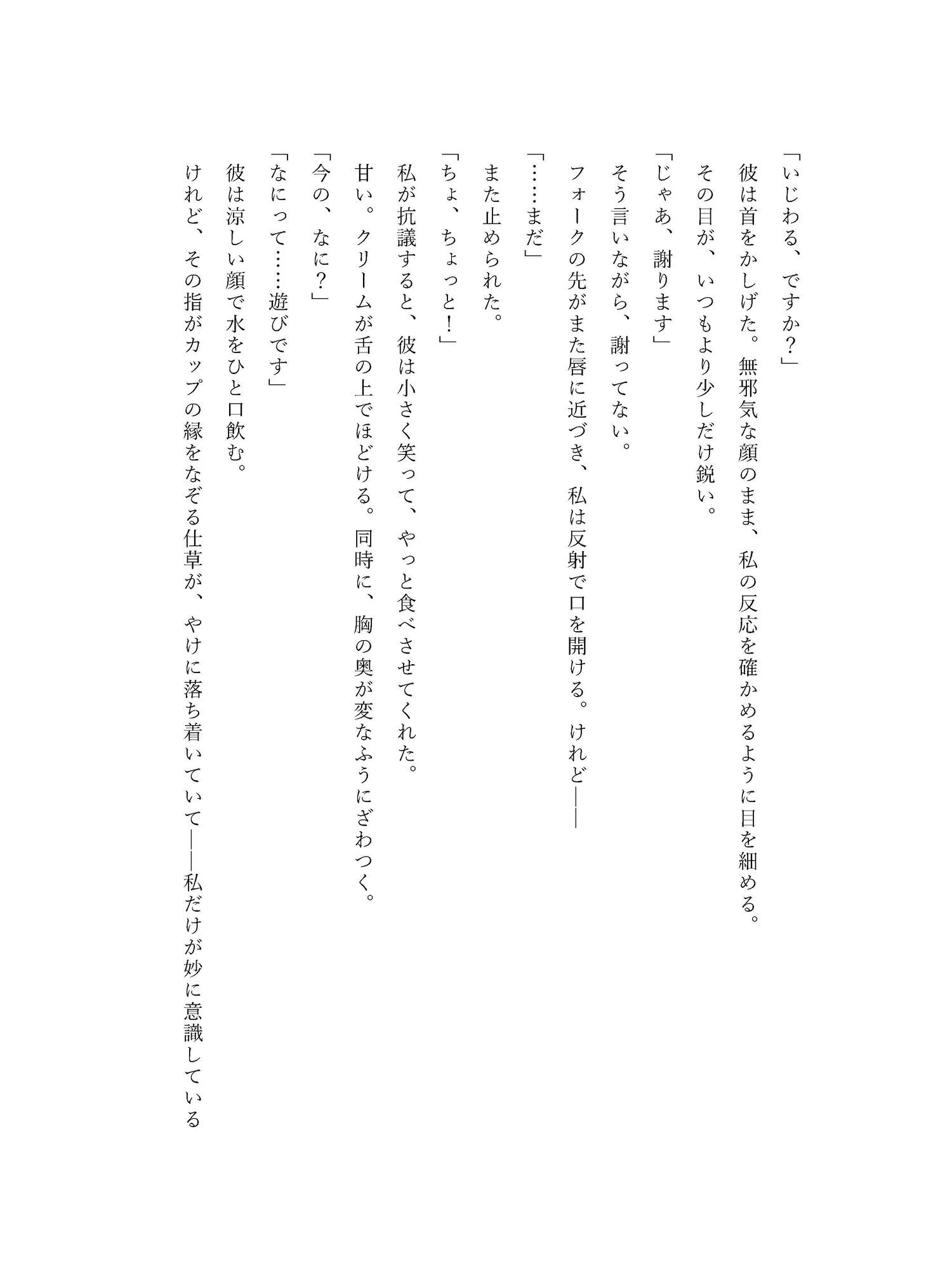 意地悪彼氏のS覚醒 ～甘々から始まるテイジングえっち～