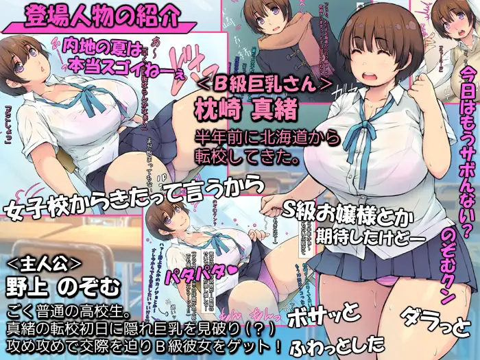 B級巨乳さんとつき合いたいッ！【女子校からムッチリだらしない転校生】 サンプル画像 2