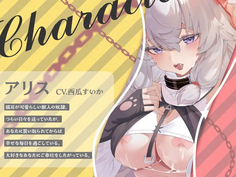 ✨ケモミミ彼女✨ ～虐げられていたケモミミ奴隷を可愛がって幸せH～ サンプル画像 2