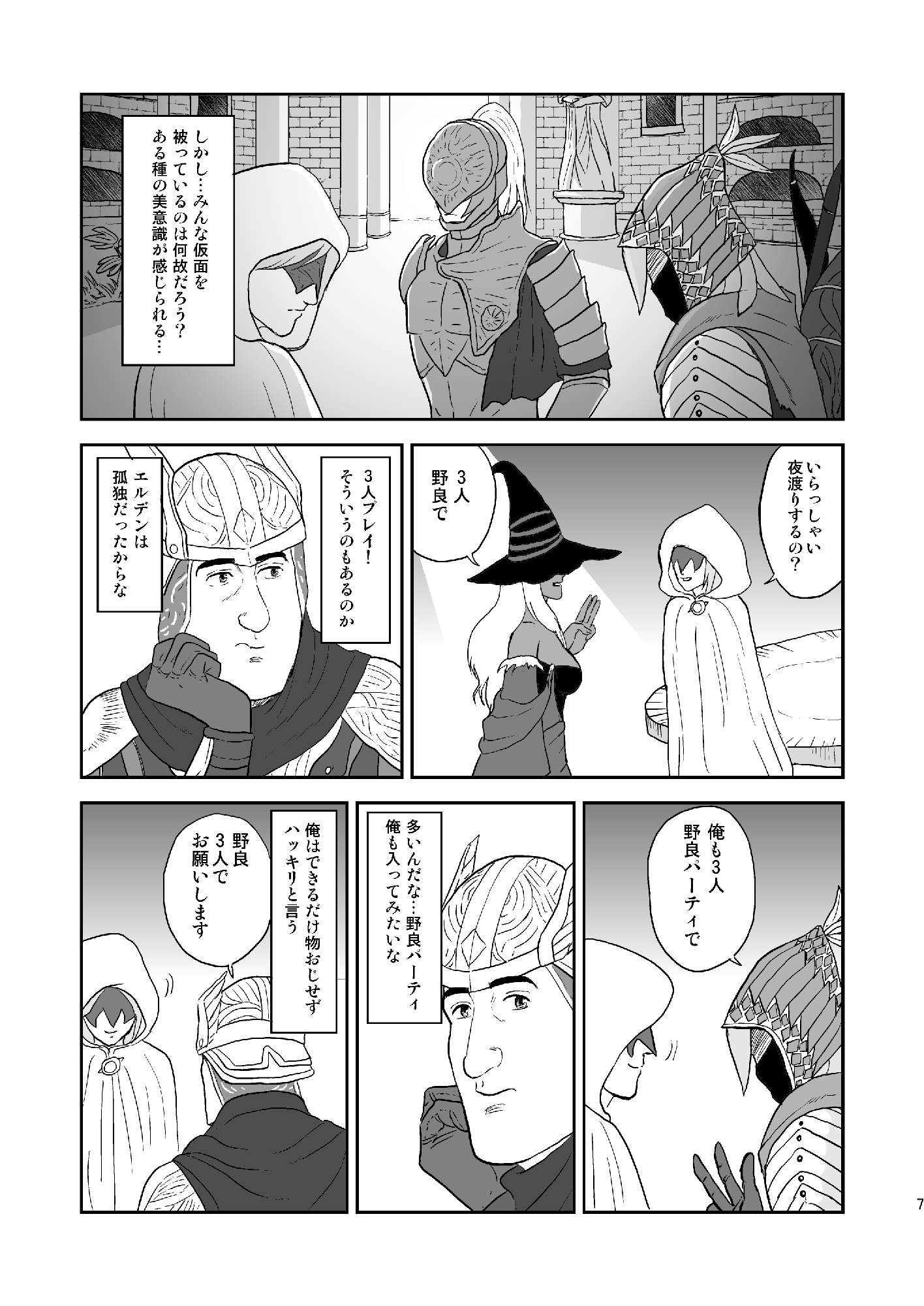 孤独のナイトレイン 画像3