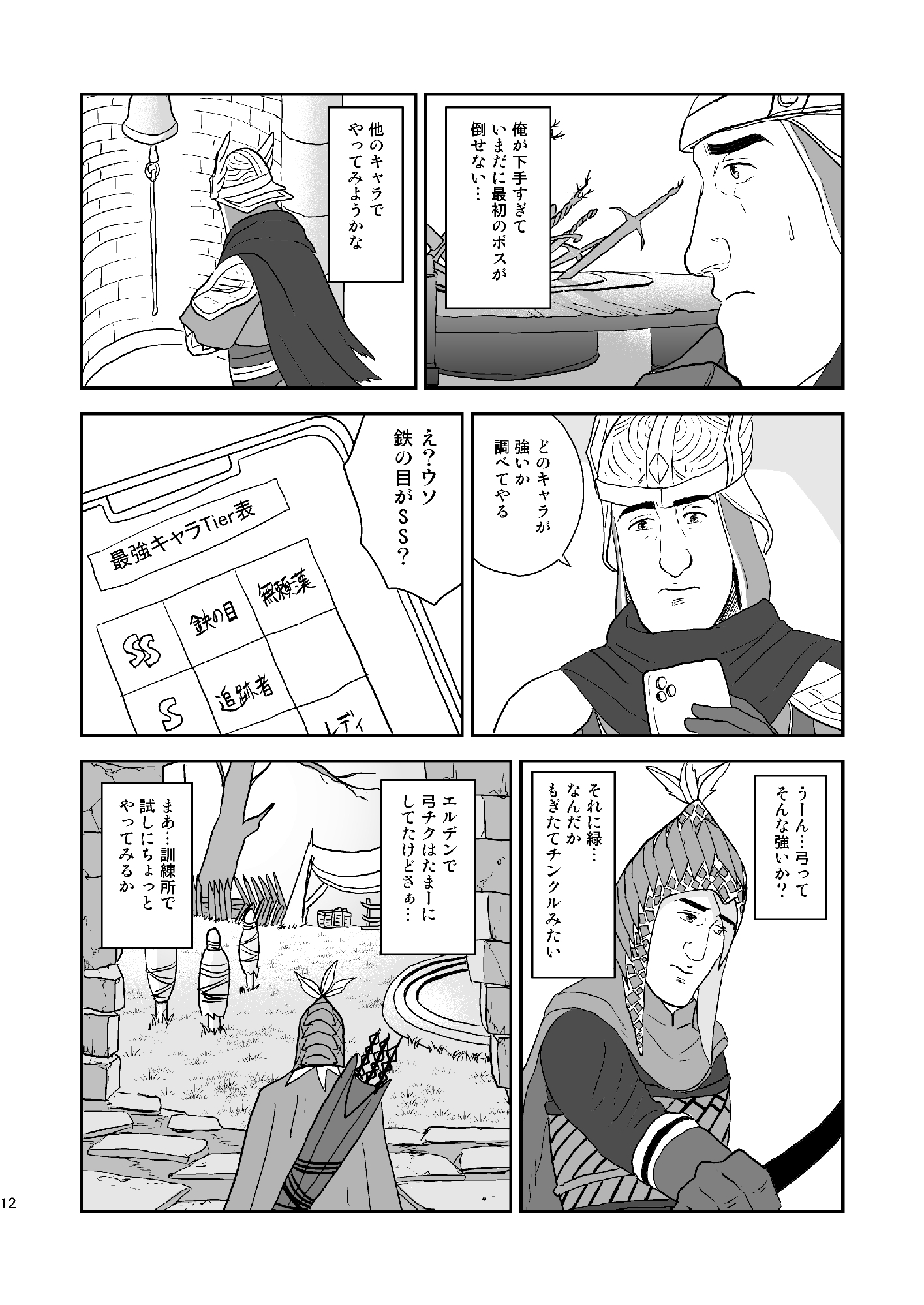 孤独のナイトレイン 画像4