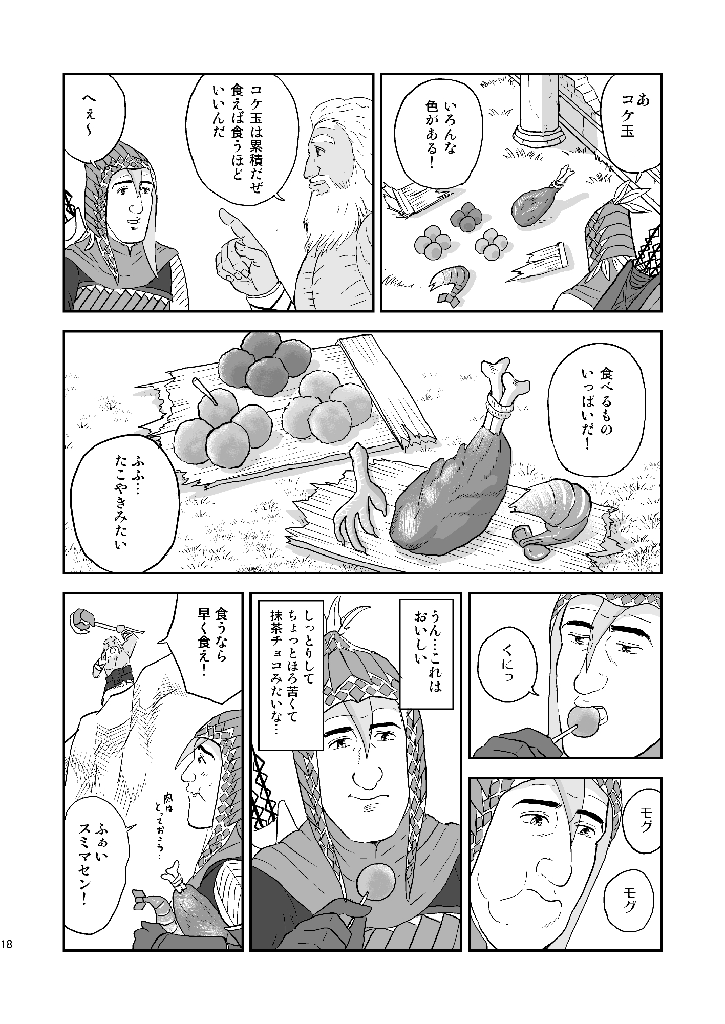 孤独のナイトレイン 画像6