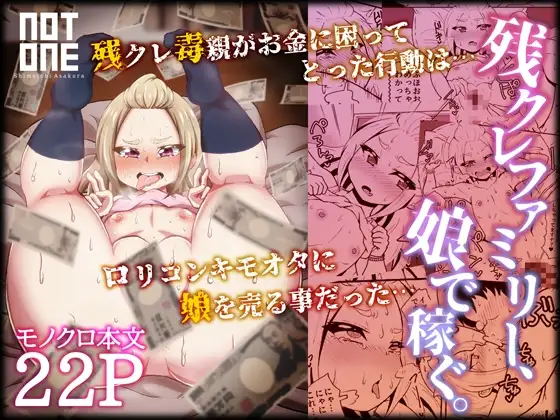 残クレファミリー、娘で稼ぐ。