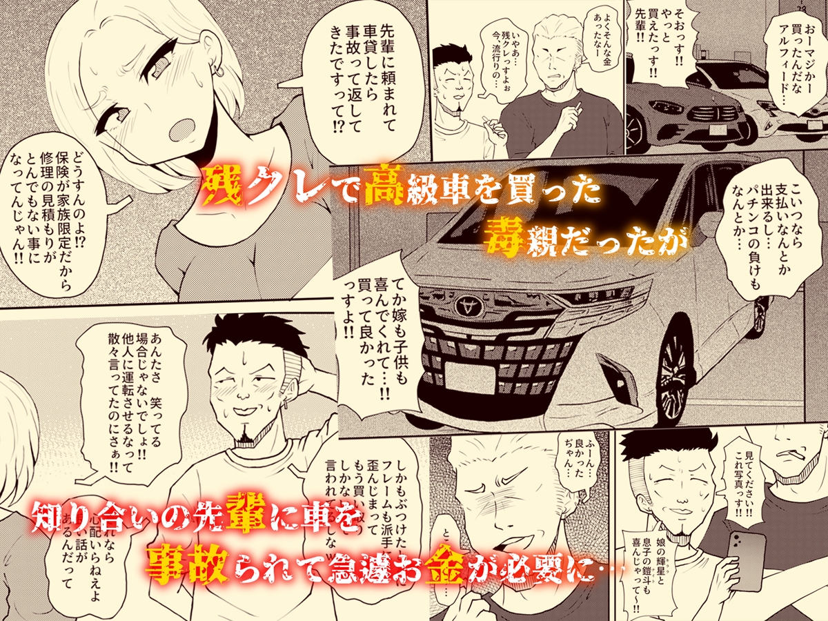 残クレファミリー、娘で稼ぐ。 画像1