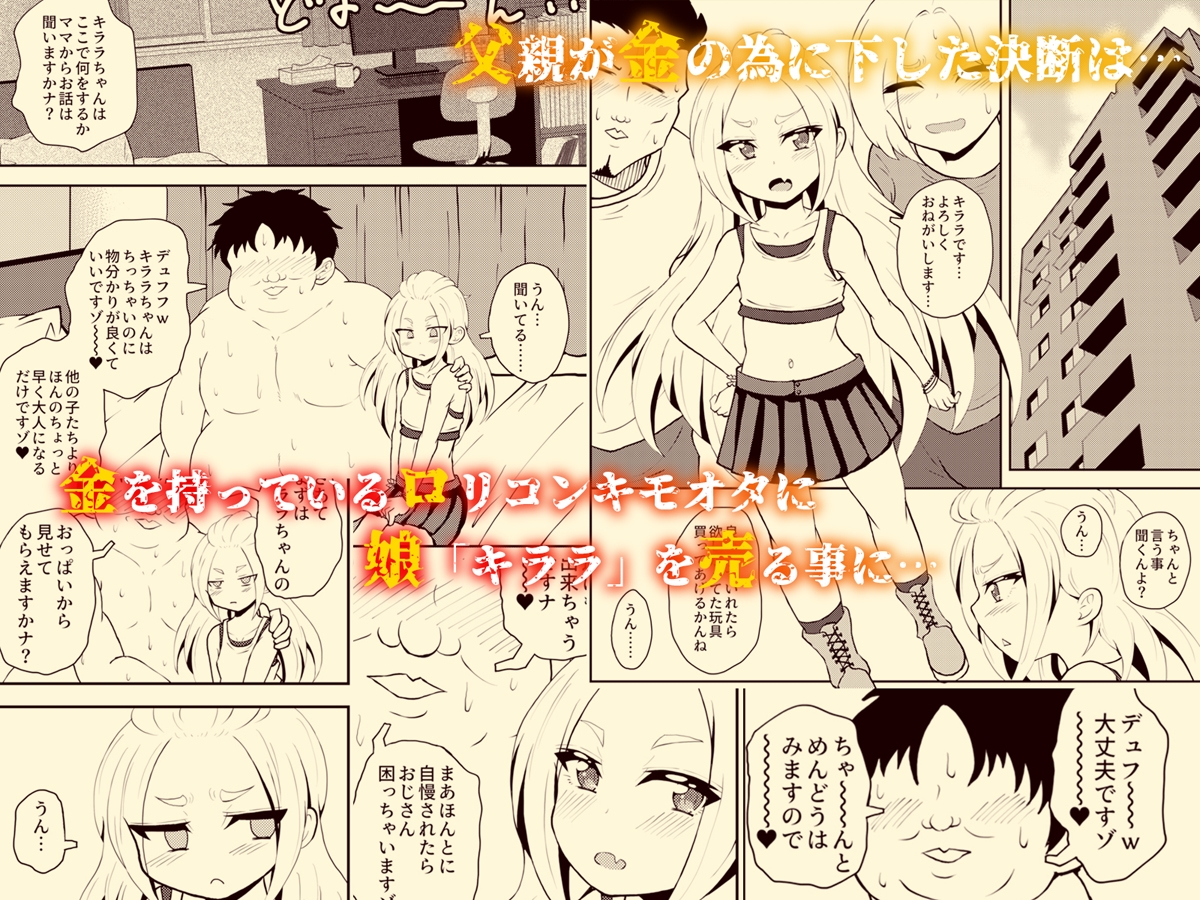 残クレファミリー、娘で稼ぐ。 画像2