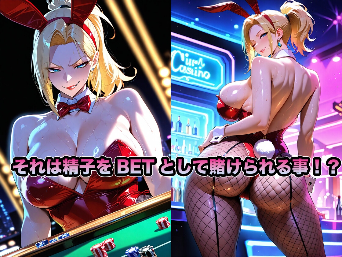 金髪爆乳人妻バニーと精子を賭けた濃厚搾精ルーレット_3