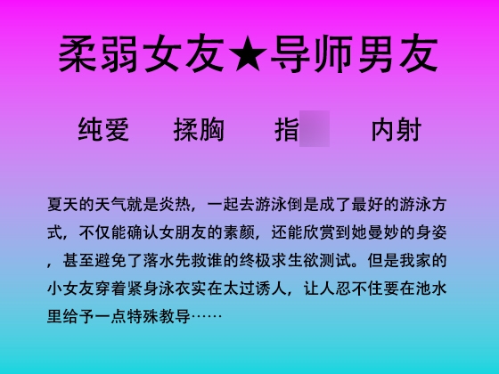 63.游泳池里对小女友的特殊“教导”