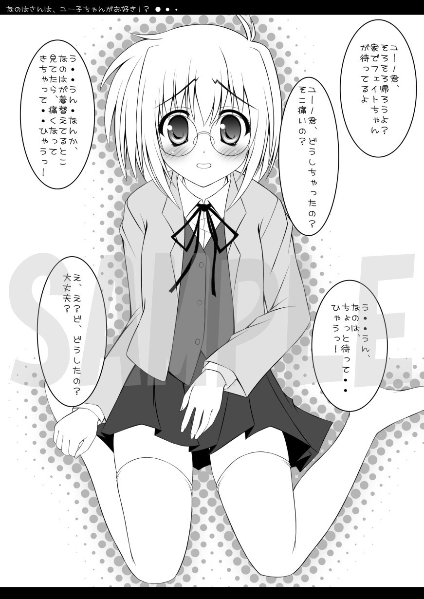 なのはさんは、ユー子ちゃんがお好き！? 画像2