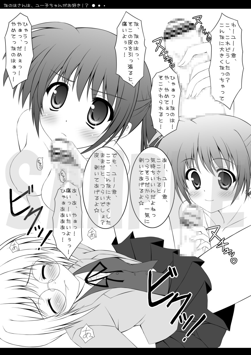 なのはさんは、ユー子ちゃんがお好き！? 画像3