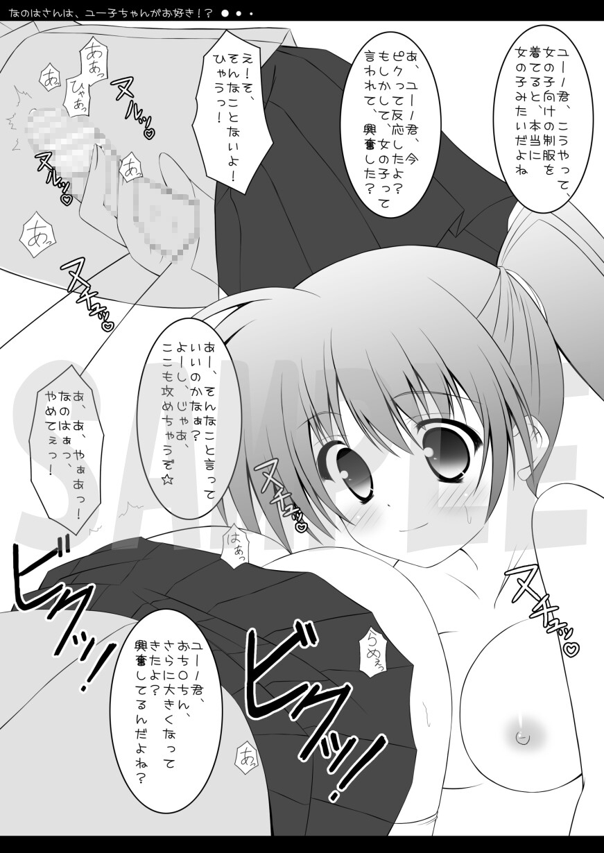 なのはさんは、ユー子ちゃんがお好き！? 画像4