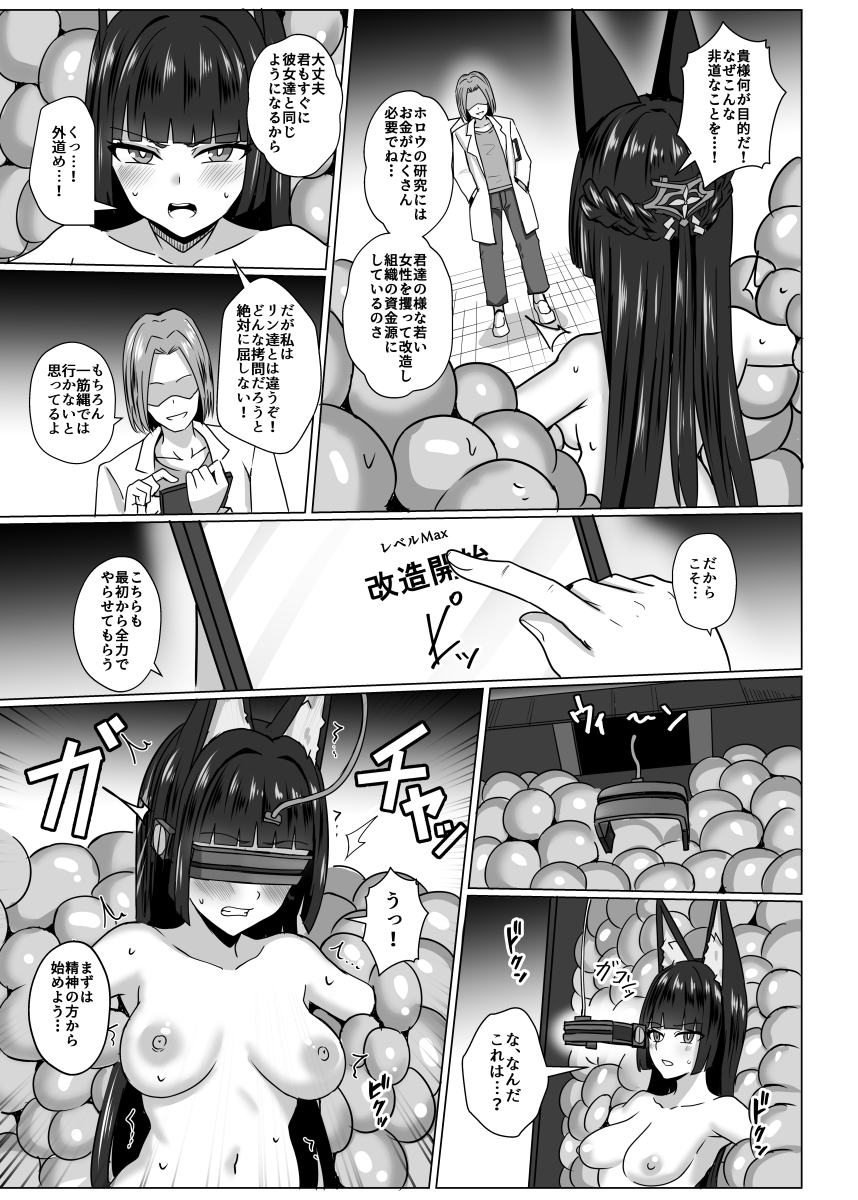 虚狩り悪堕ち改造計画 画像4