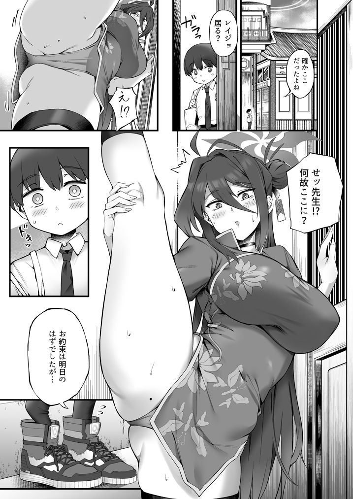 レイジョお姉ちゃんと密着マッサージ 画像2