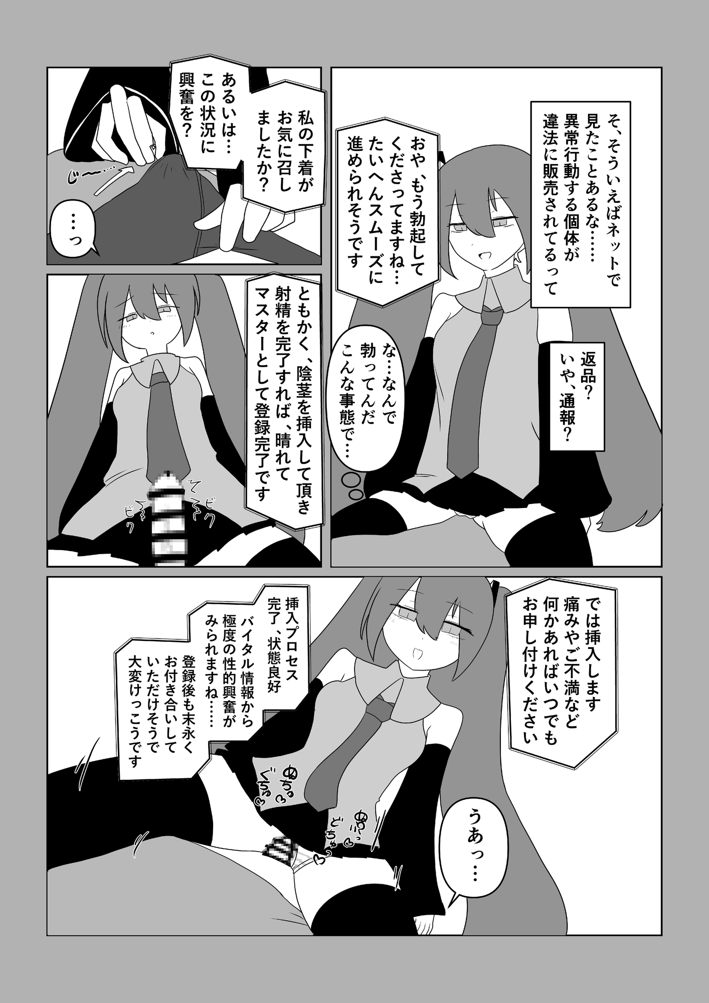 改造ロイドに堕ちる未来 画像1