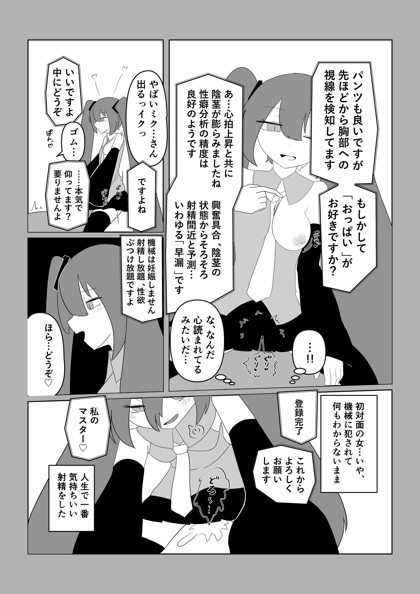 改造ロイドに堕ちる未来 画像2