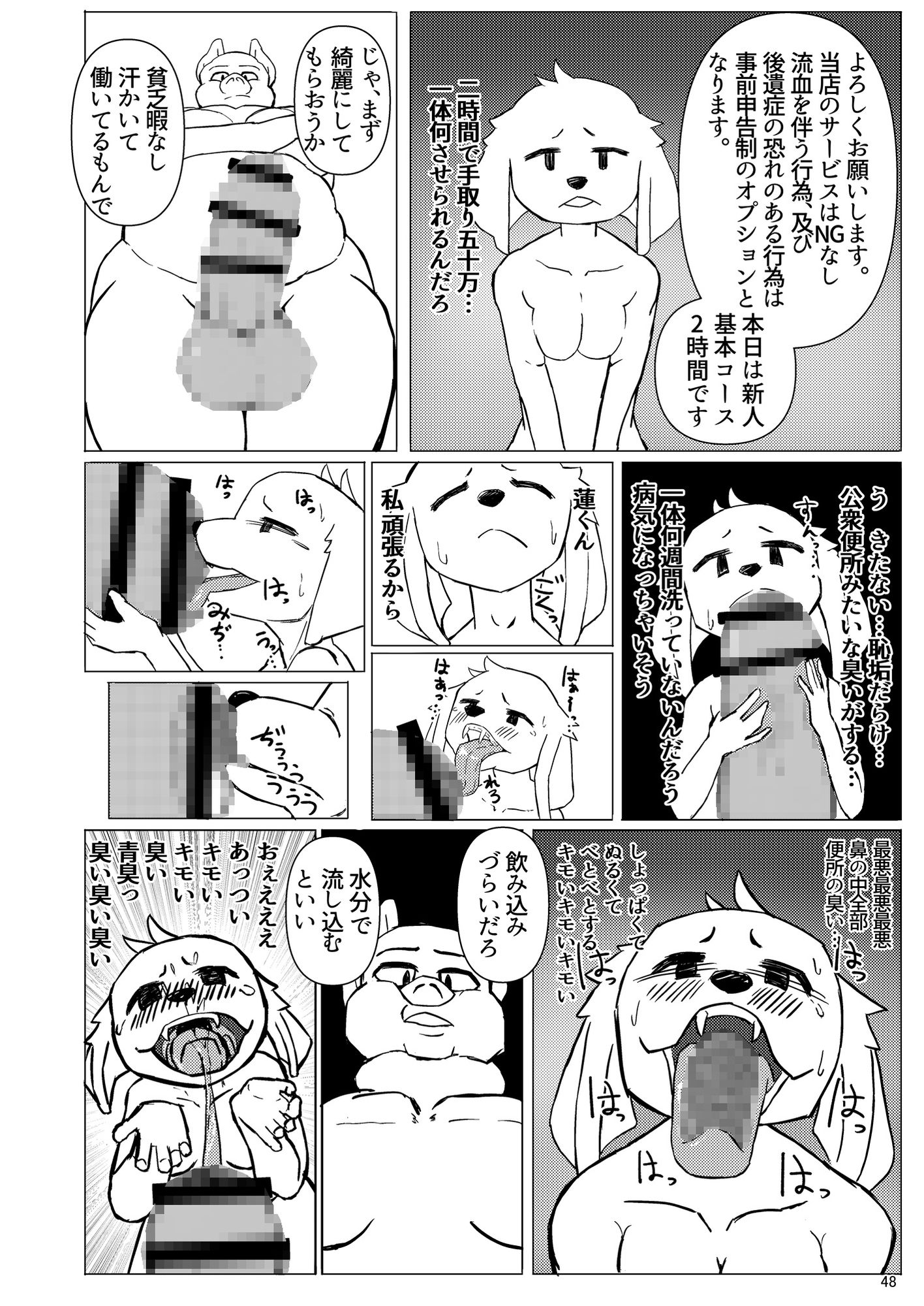 Scavengers Love story 画像7