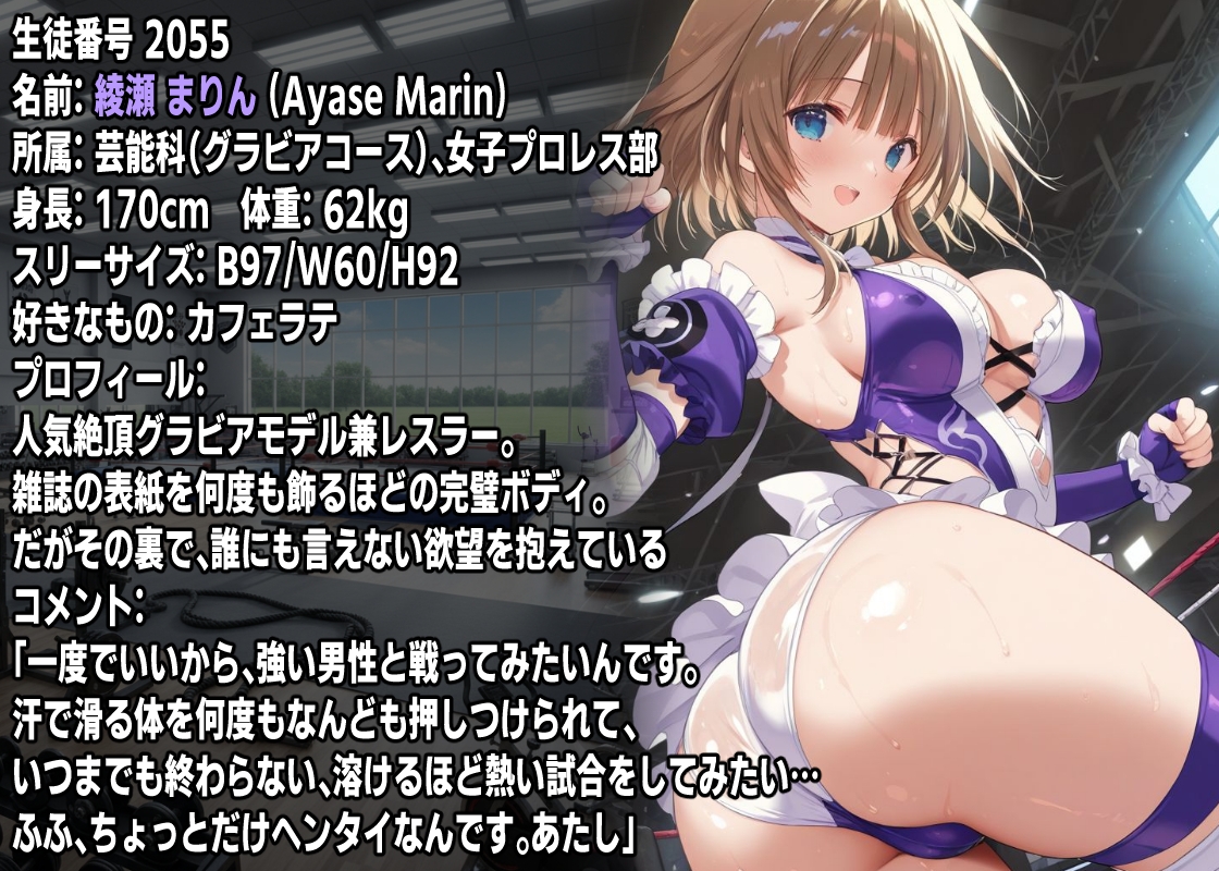 私立くいこみ学園 関係者向け学校案内:女子プロレス部特集号_4