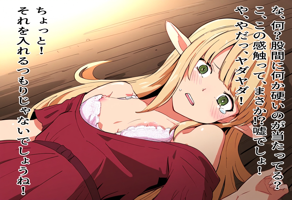 エルフ至上主義お嬢様の絶望人間交尾 画像5