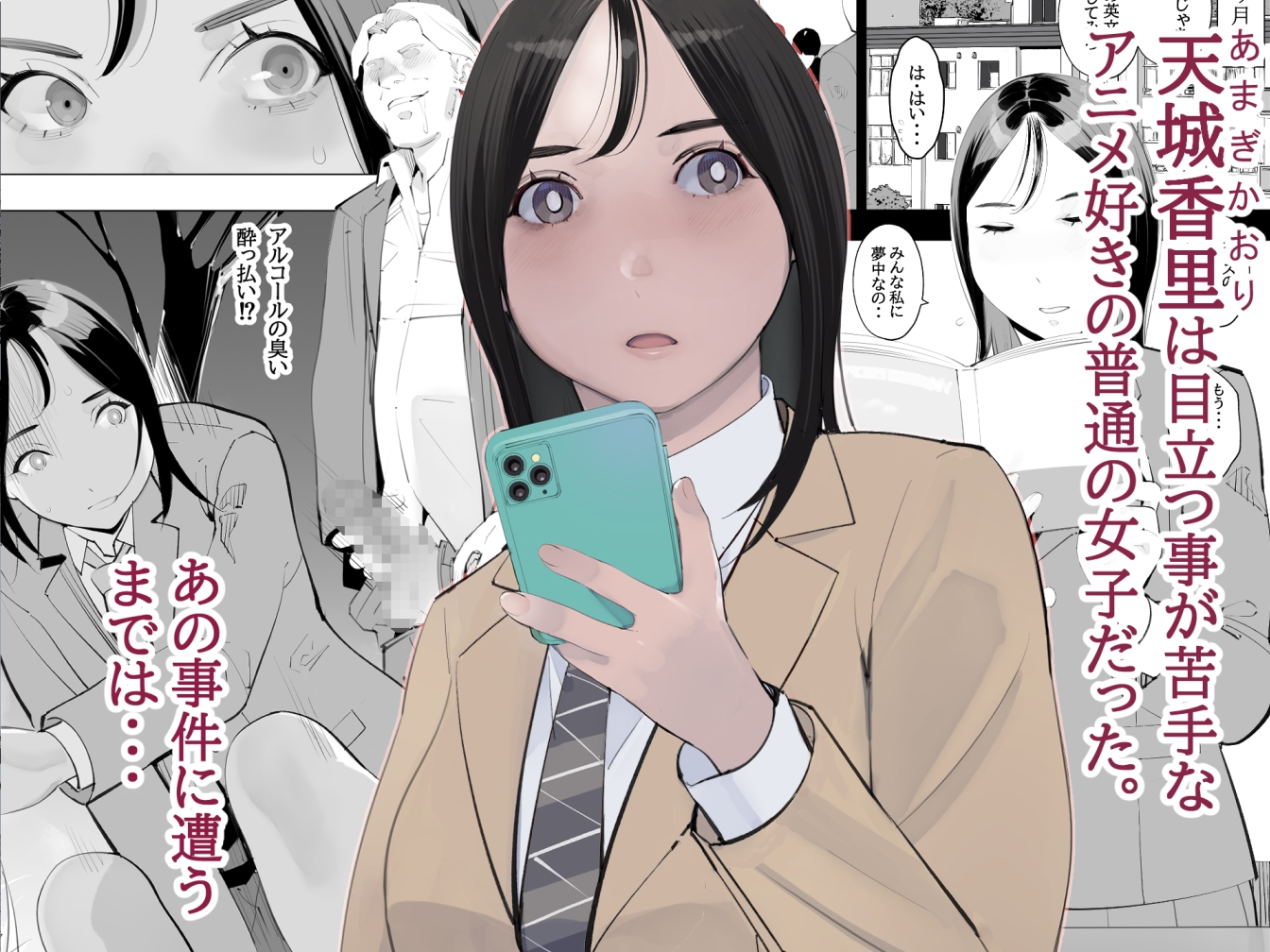 目立つの苦手な私が変態行為をするようになったワケは?-2