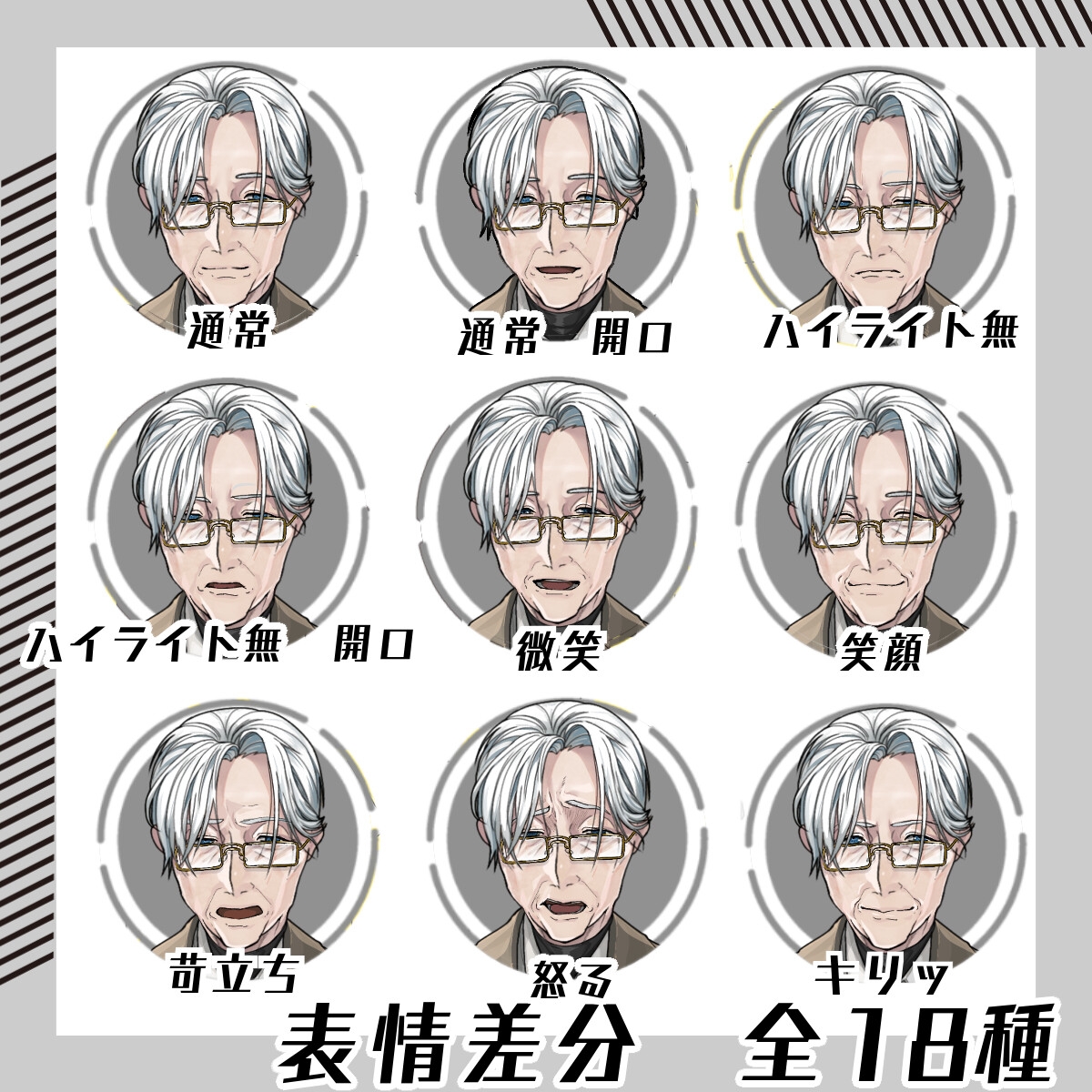 【立ち絵素材154│】スーツ×仕込み杖の老紳士(全身・髪色差分あり)