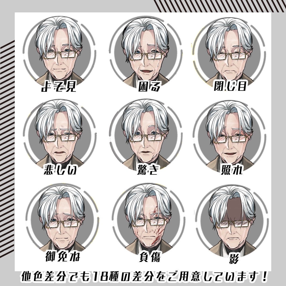 【立ち絵素材154│】スーツ×仕込み杖の老紳士(全身・髪色差分あり)