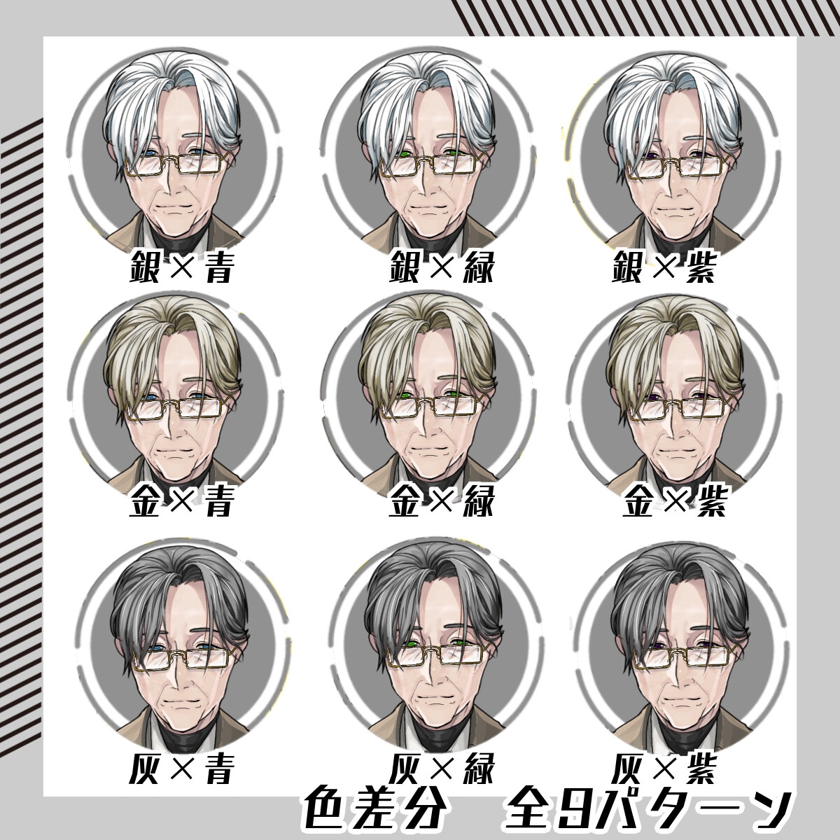 【立ち絵素材154│】スーツ×仕込み杖の老紳士(全身・髪色差分あり)