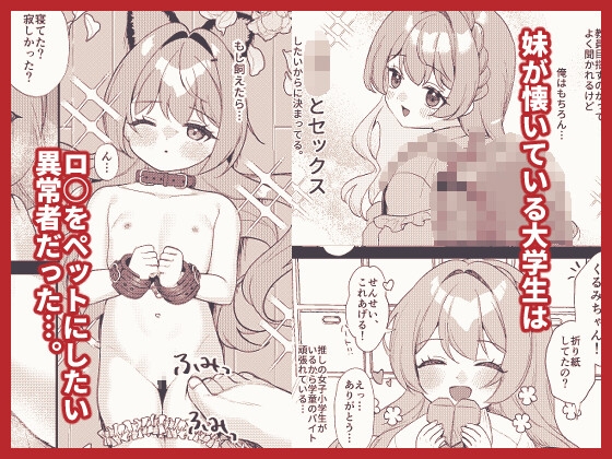 大学生に妹を売る話。 画像1