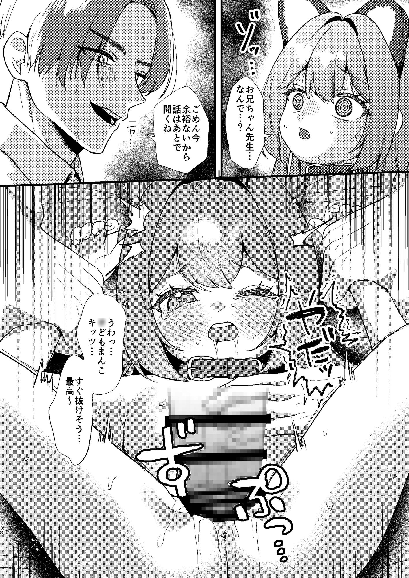 大学生に妹を売る話。 画像10