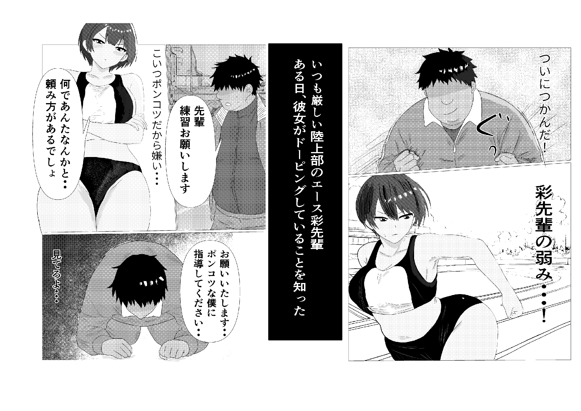 生意気な陸上部の先輩が寝取られセックスを懇願するまで 画像1