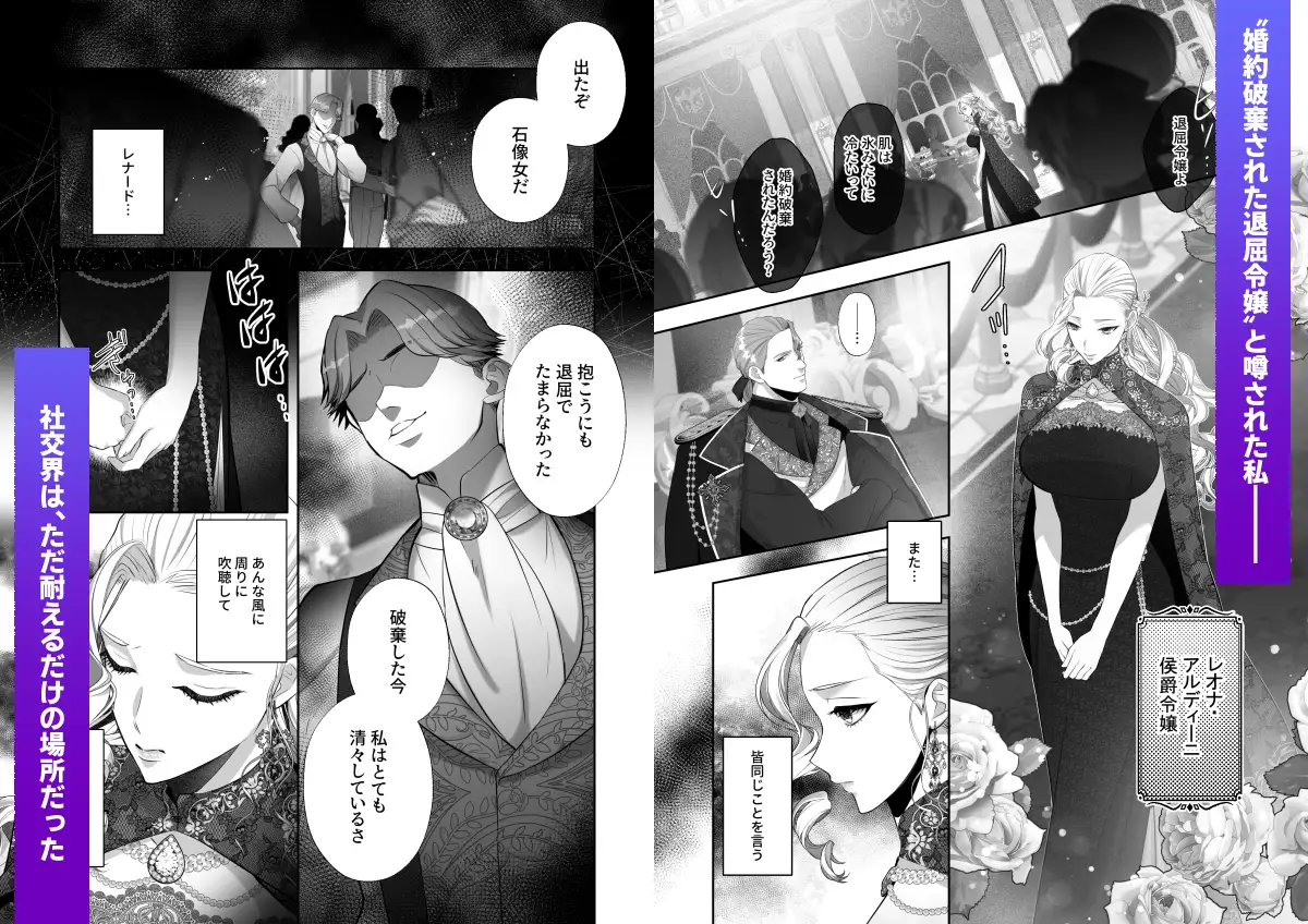 退屈令嬢は伯爵に奪われる