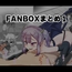 手袋くすぐりまとめ1(FANBOX)
