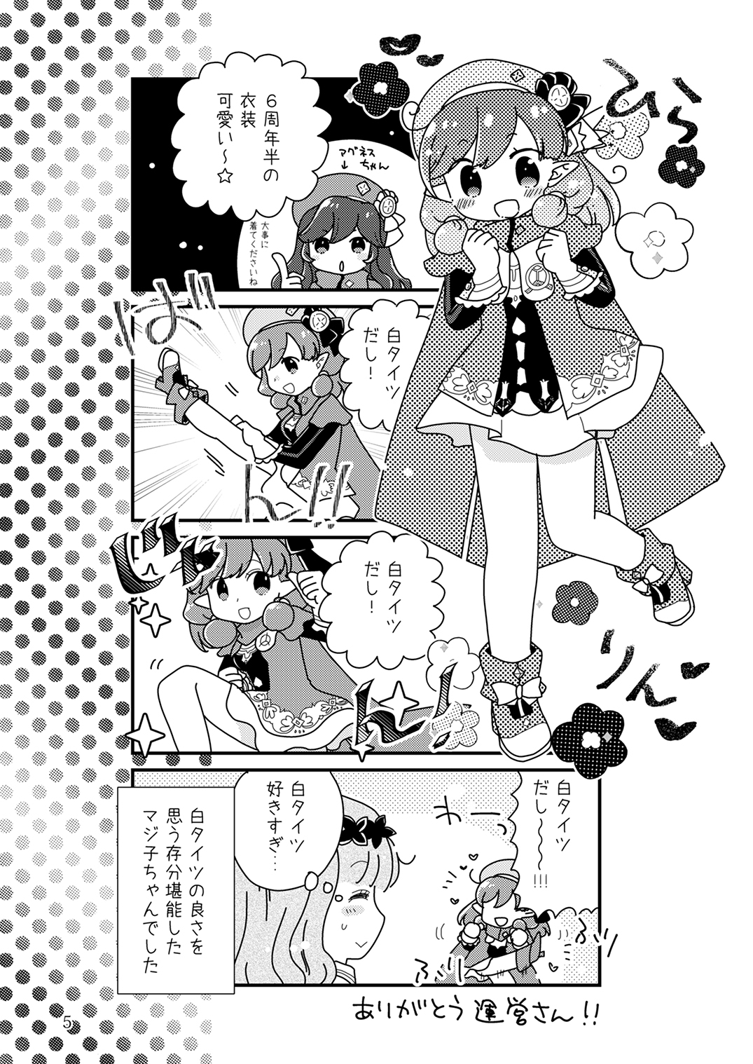 マジ子ちゃんレベル9.5 画像1