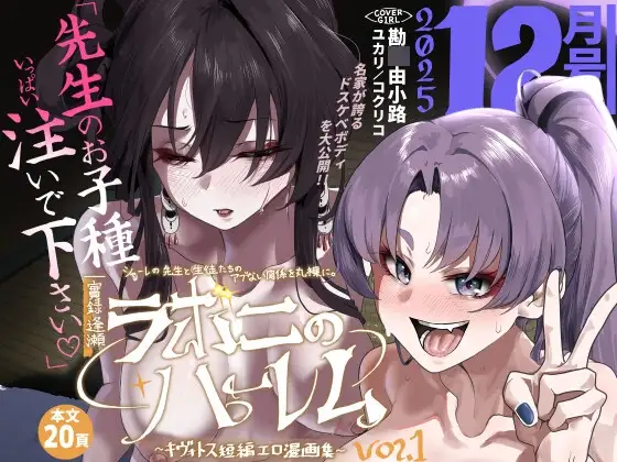 ラボニのハーレム ~キヴォトス短編エロ漫画集~