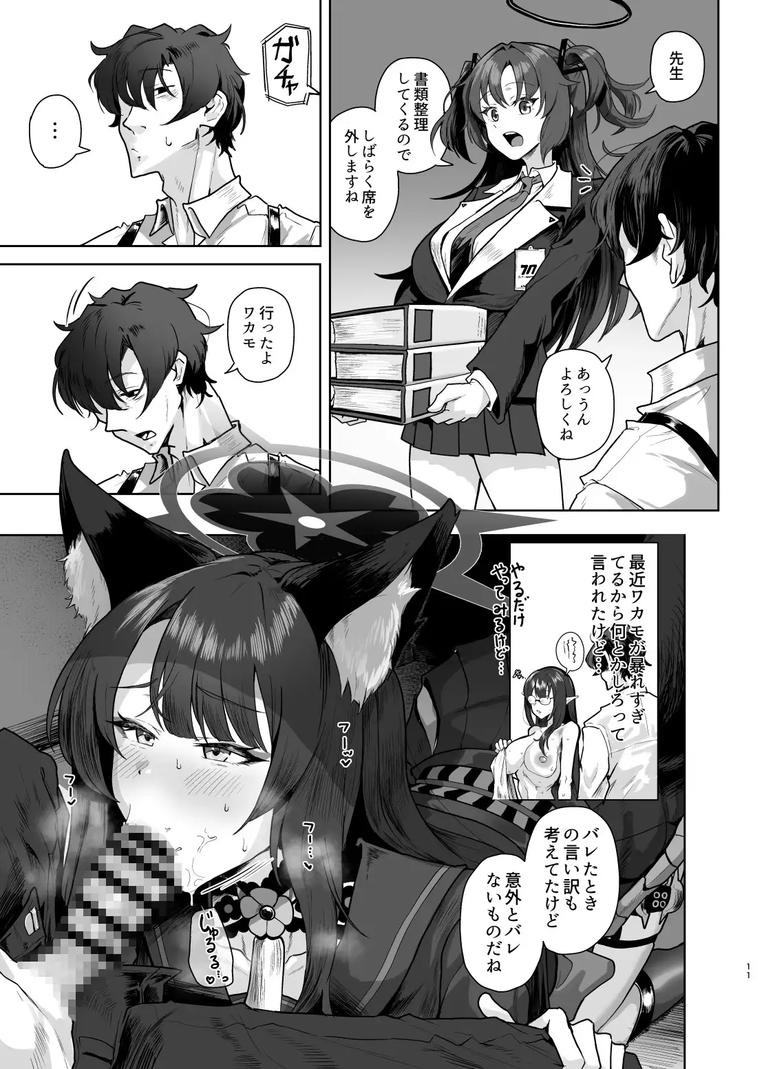 ラボニのハーレム ~キヴォトス短編エロ漫画集~ サンプル画像 3