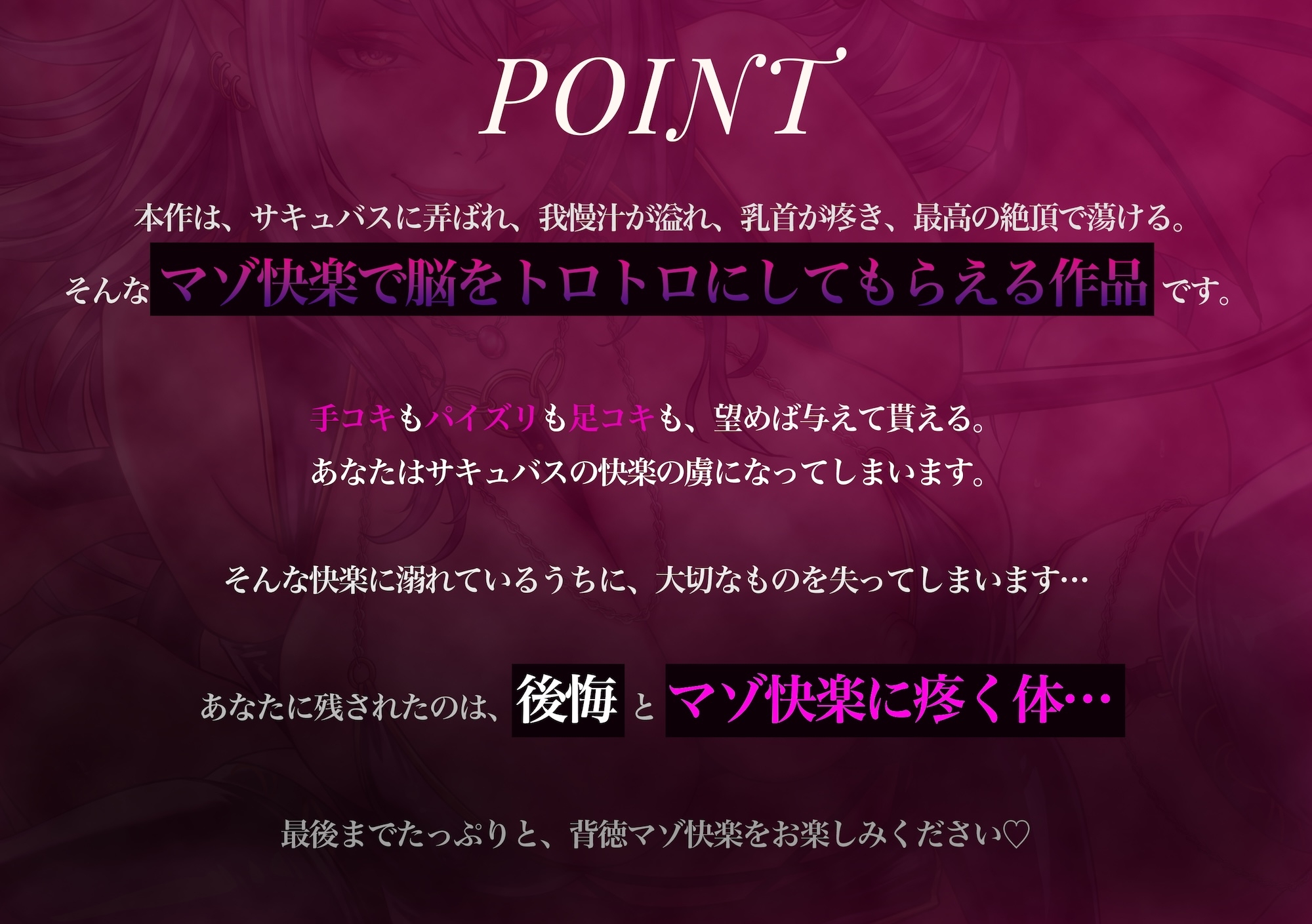 爆乳ハイサキュバスの甘サド調教 〜マゾ快楽に溺れていたら人生のすべてを奪われた話〜 画像3