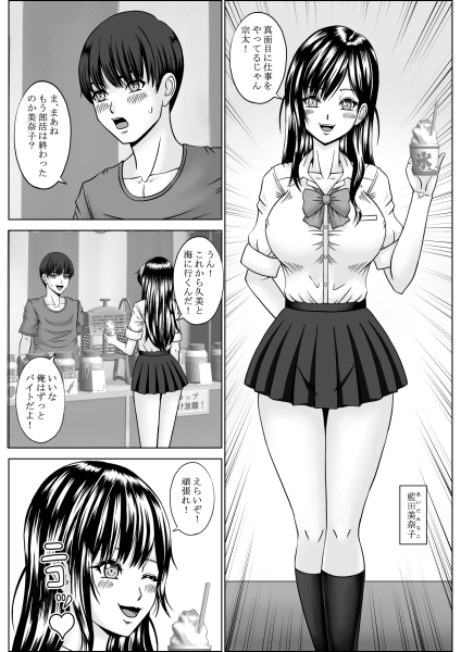 ヤンキー店長に奪われた幼馴染_1