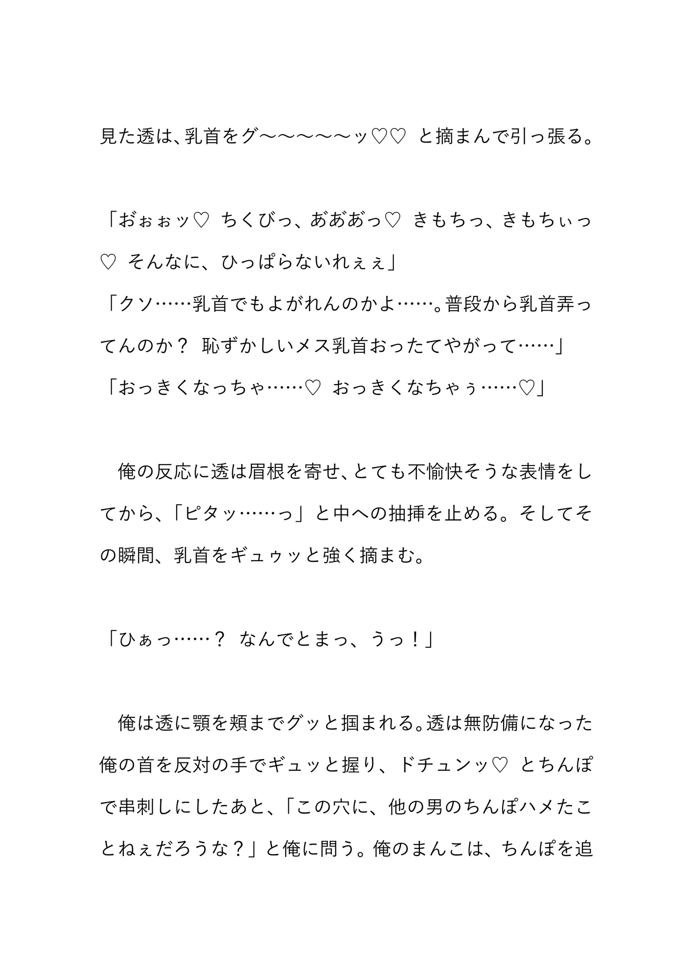 無口な幼なじみに嫉妬でブチ切れられた挙句、カントボーイバレしてドドS調教孕ませえっちされる