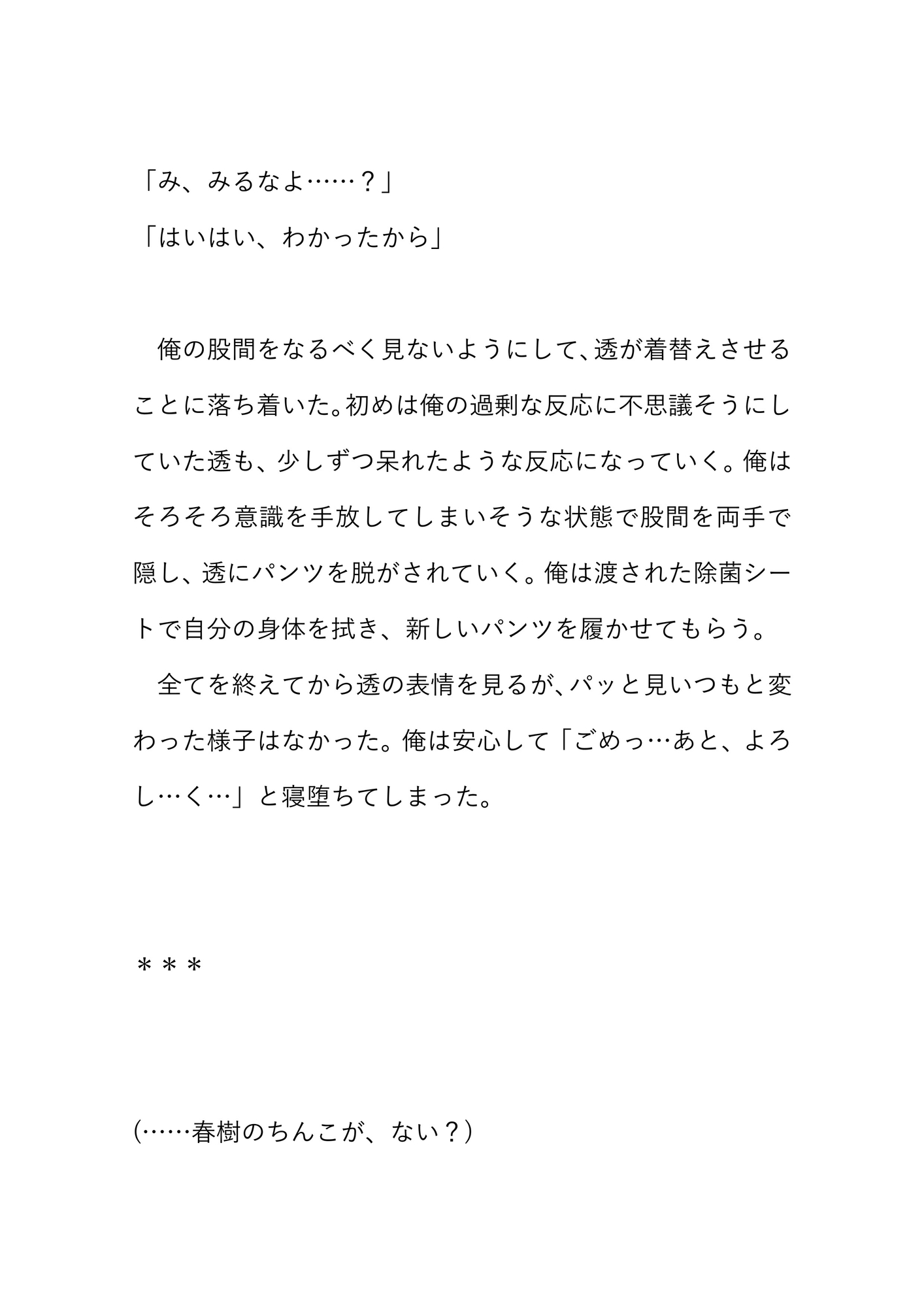 無口な幼なじみに嫉妬でブチ切れられた挙句、カントボーイバレしてドドS調教孕ませえっちされる