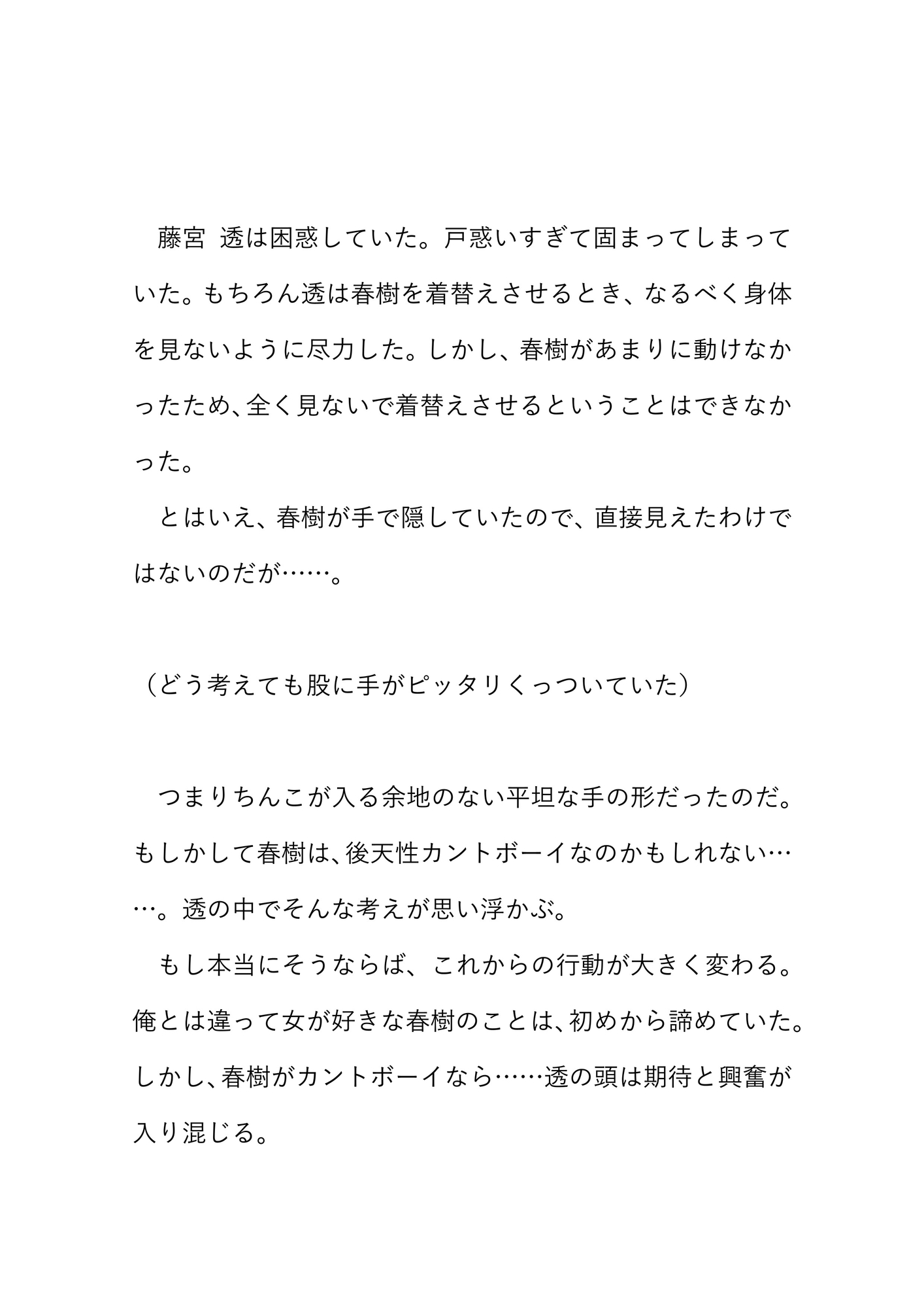 無口な幼なじみに嫉妬でブチ切れられた挙句、カントボーイバレしてドドS調教孕ませえっちされる