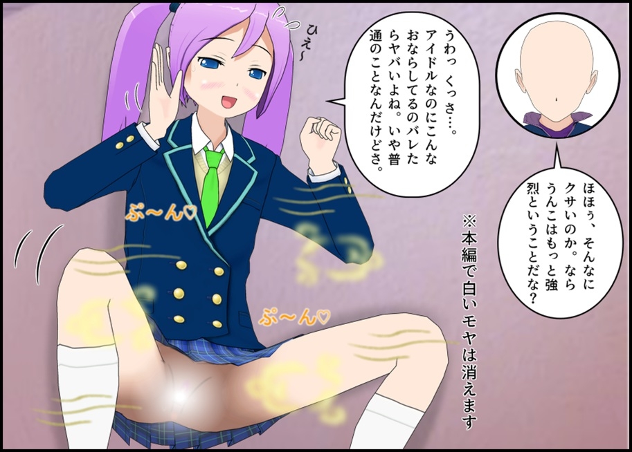 マネージャーになりすましてアイドルのうんちを劇撮する話！ 画像4